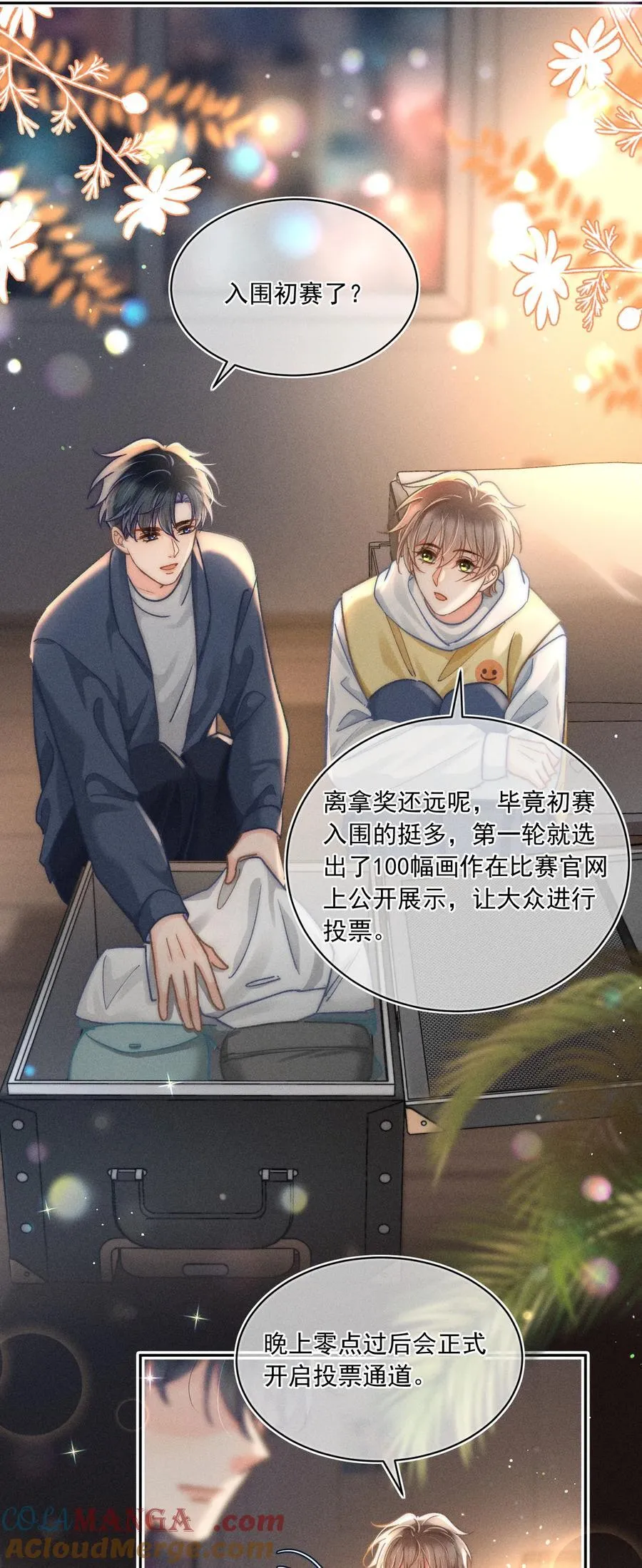 070 你打包把我带走吧！ 第7页