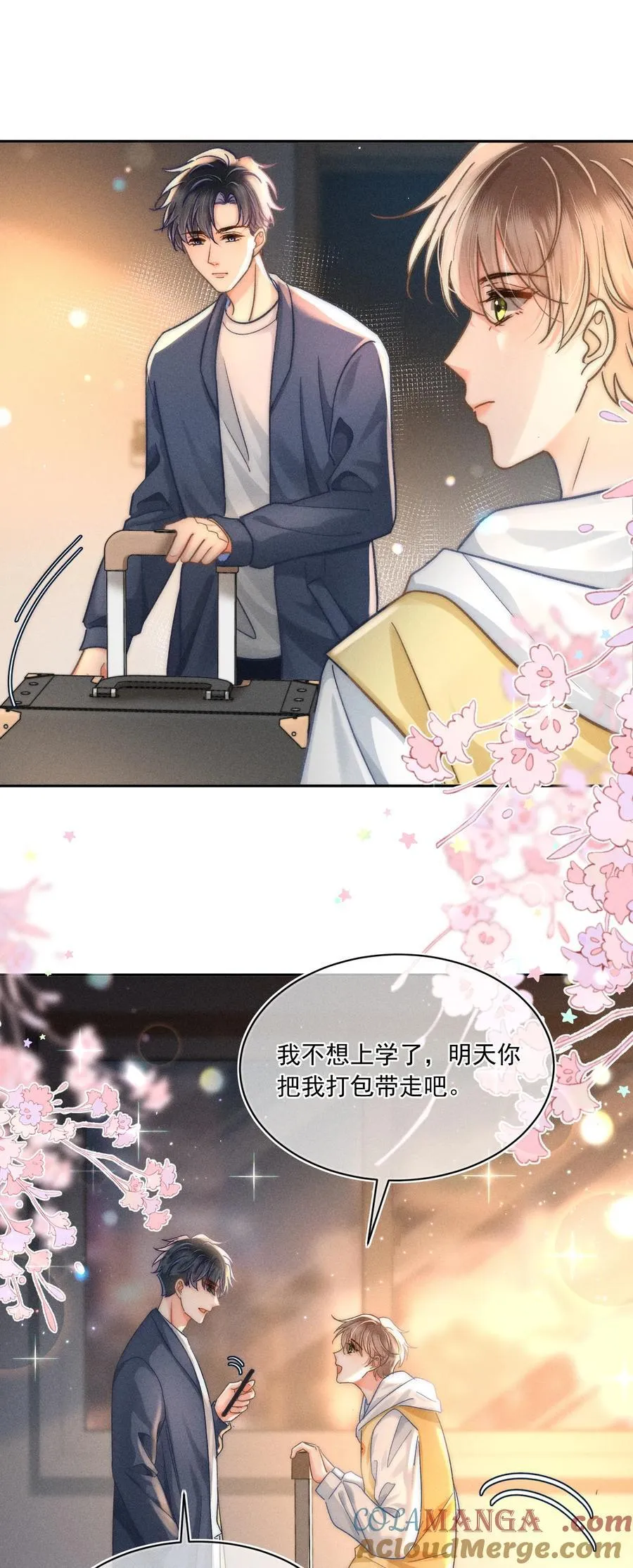 070 你打包把我带走吧！ 第9页