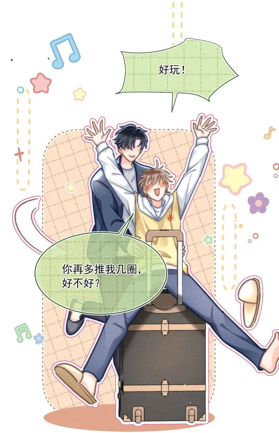 070 你打包把我带走吧！ 第14页