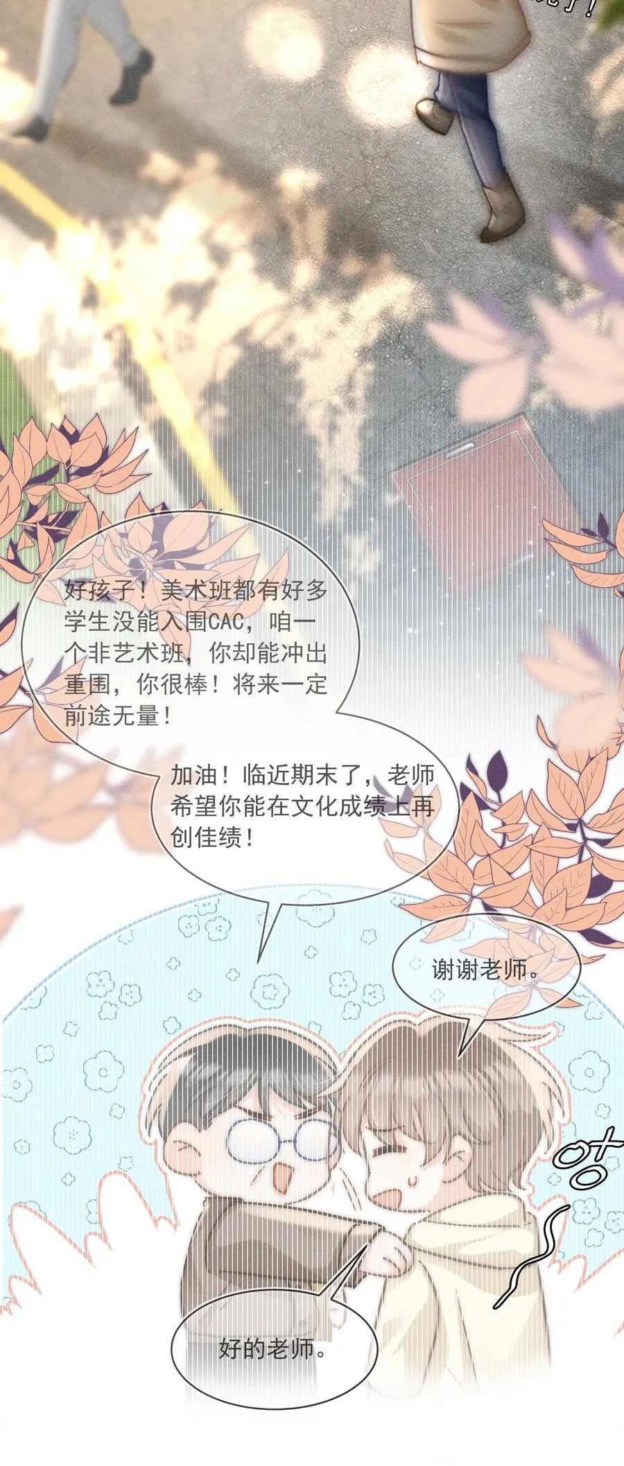070 你打包把我带走吧！ 第16页