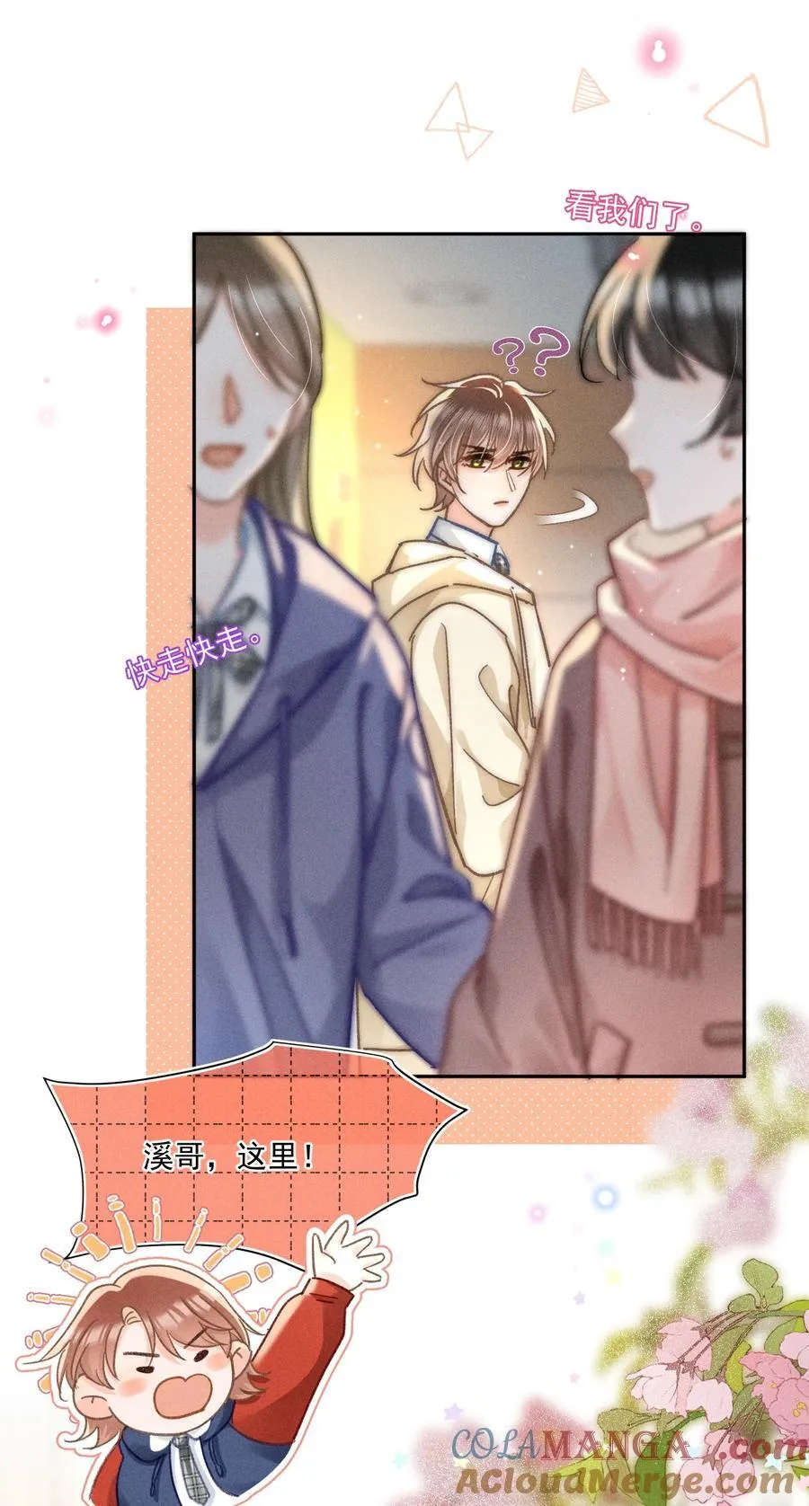 070 你打包把我带走吧！ 第21页