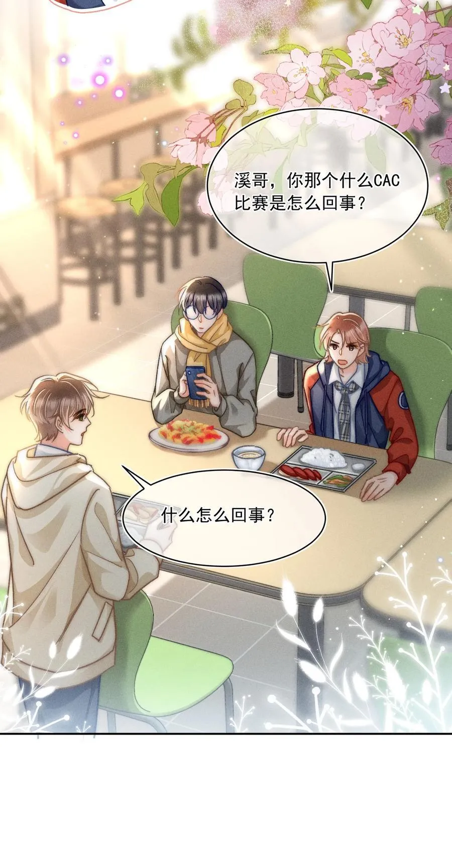 070 你打包把我带走吧！ 第22页