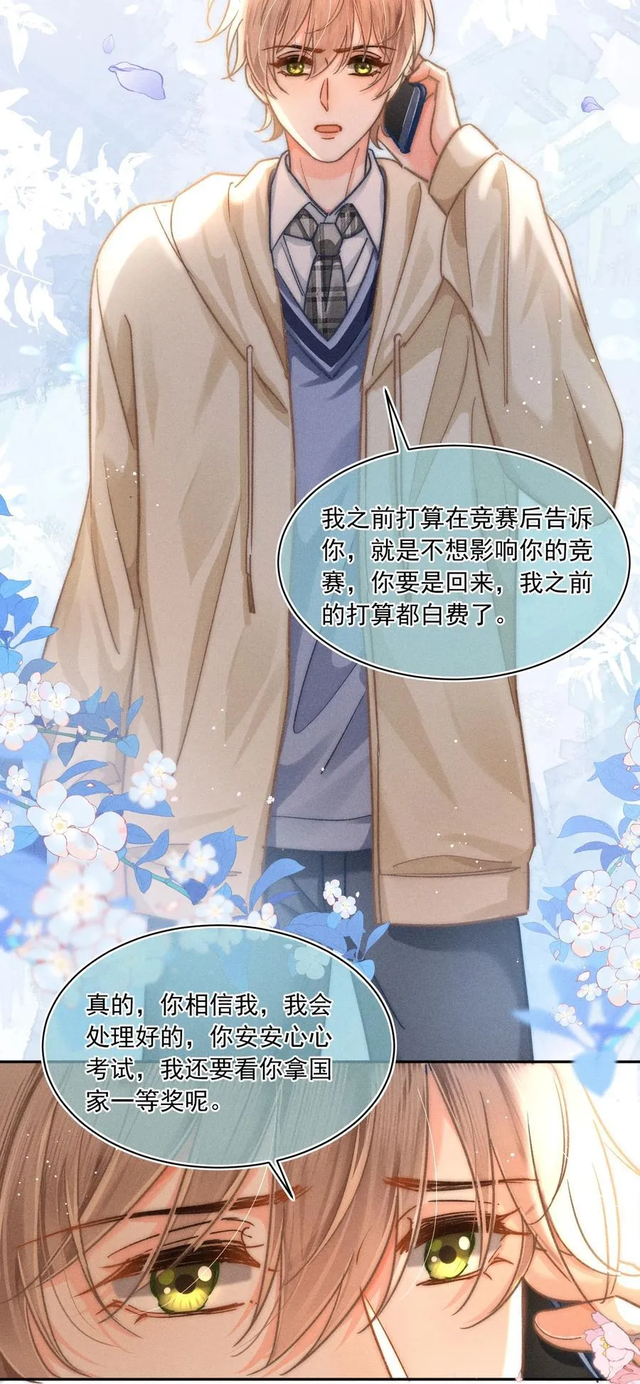 070 你打包把我带走吧！ 第32页