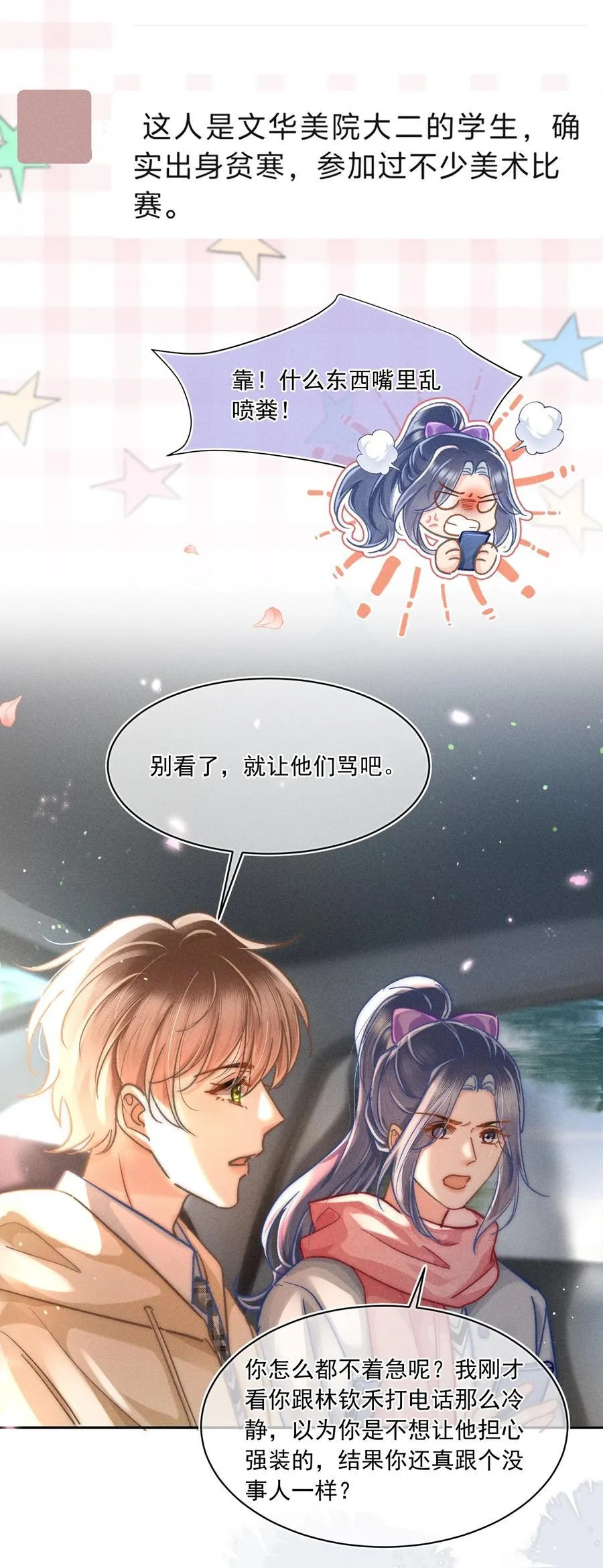 071 该我们反击了！ 第8页