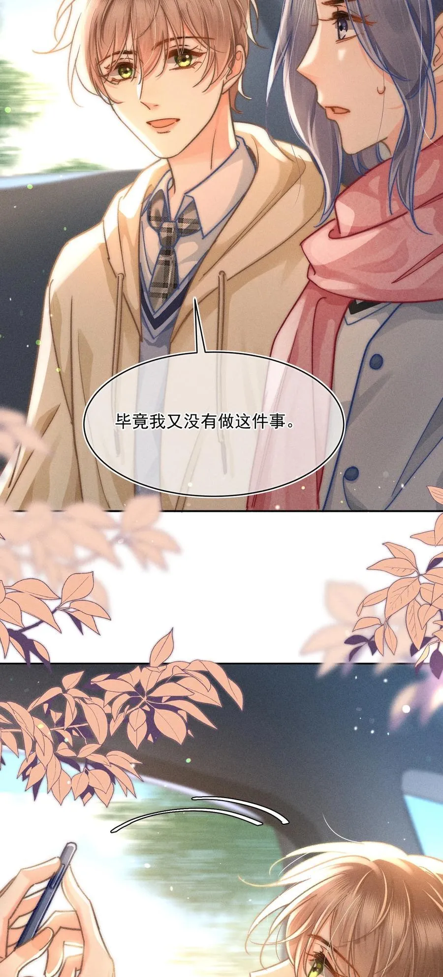 071 该我们反击了！ 第10页