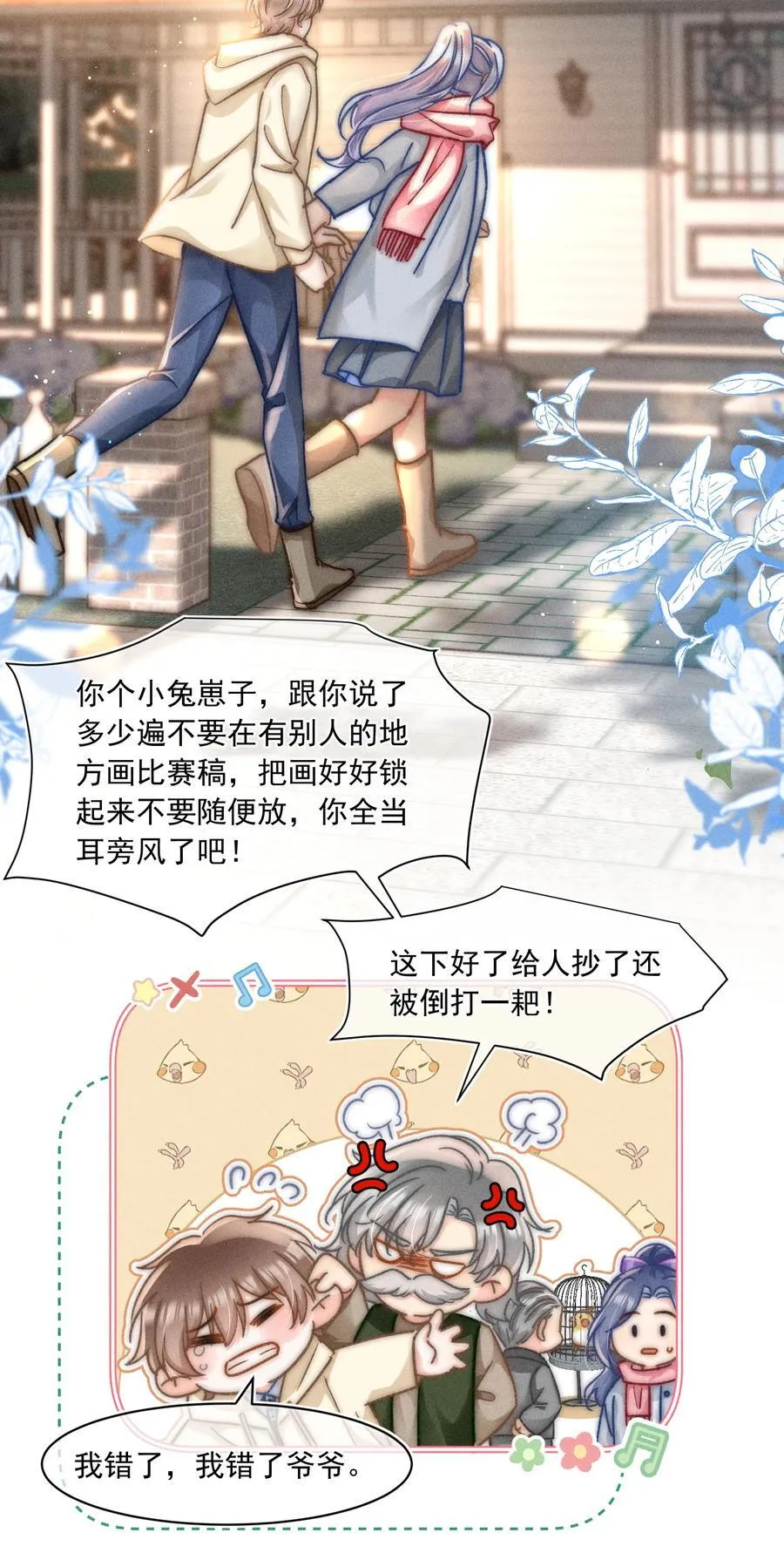 071 该我们反击了！ 第14页