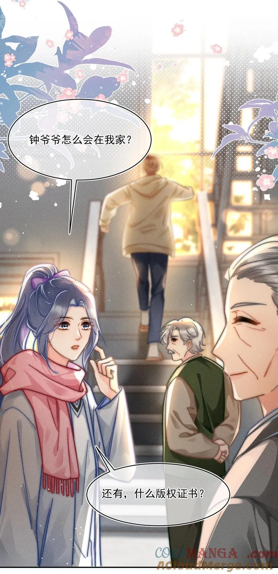 071 该我们反击了！ 第17页