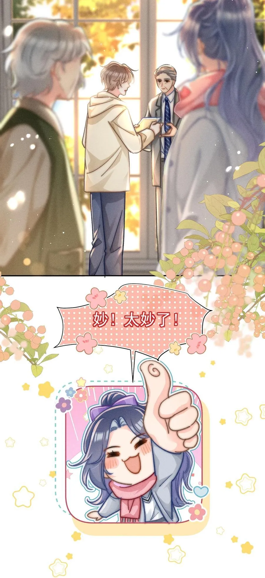 071 该我们反击了！ 第20页