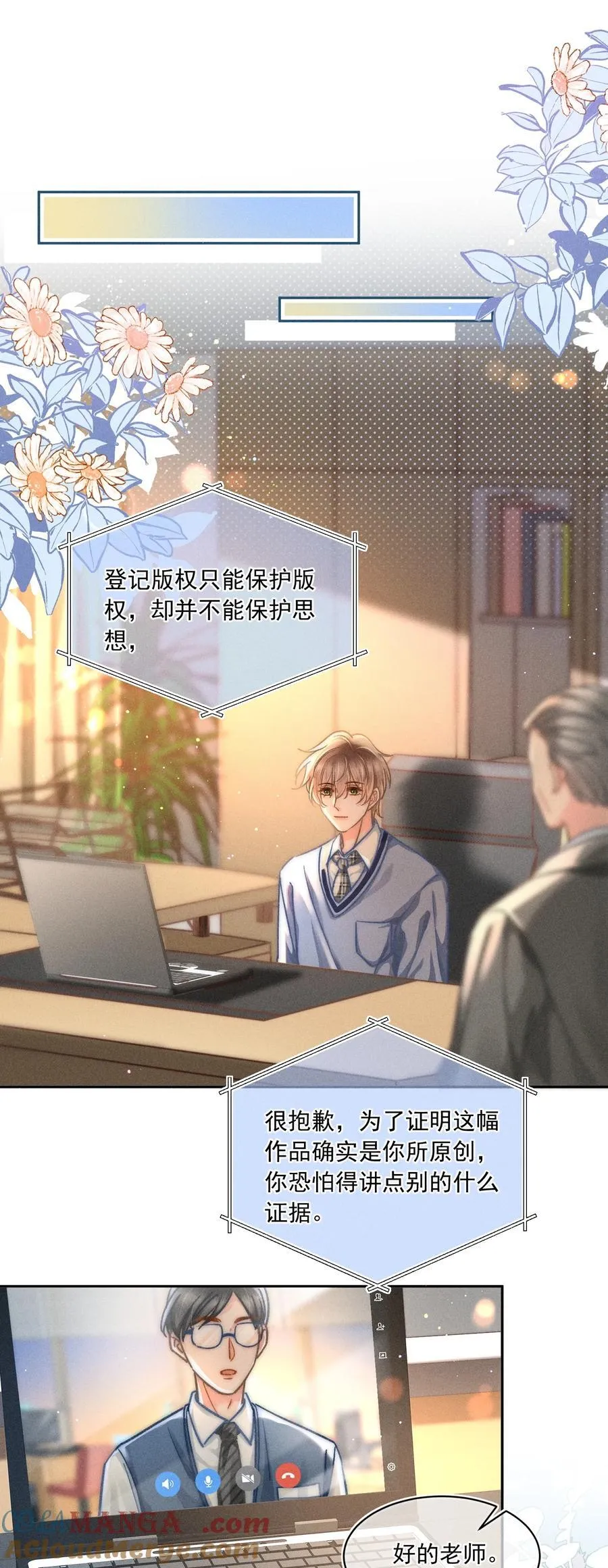 071 该我们反击了！ 第21页