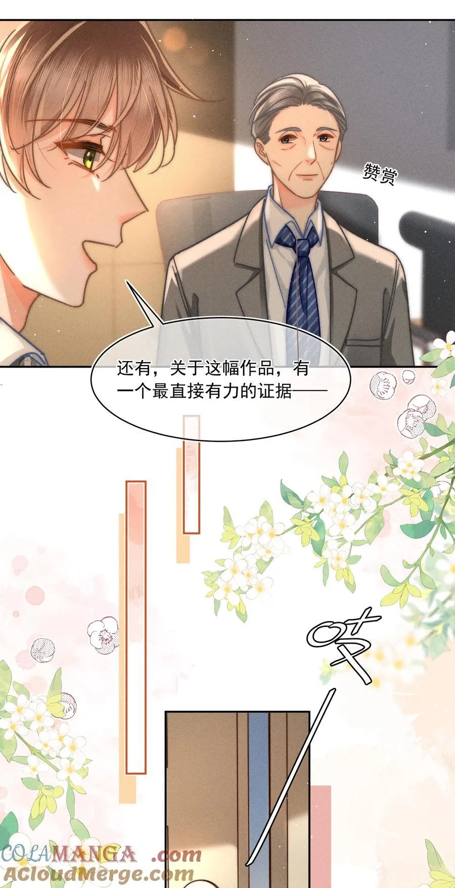 071 该我们反击了！ 第23页