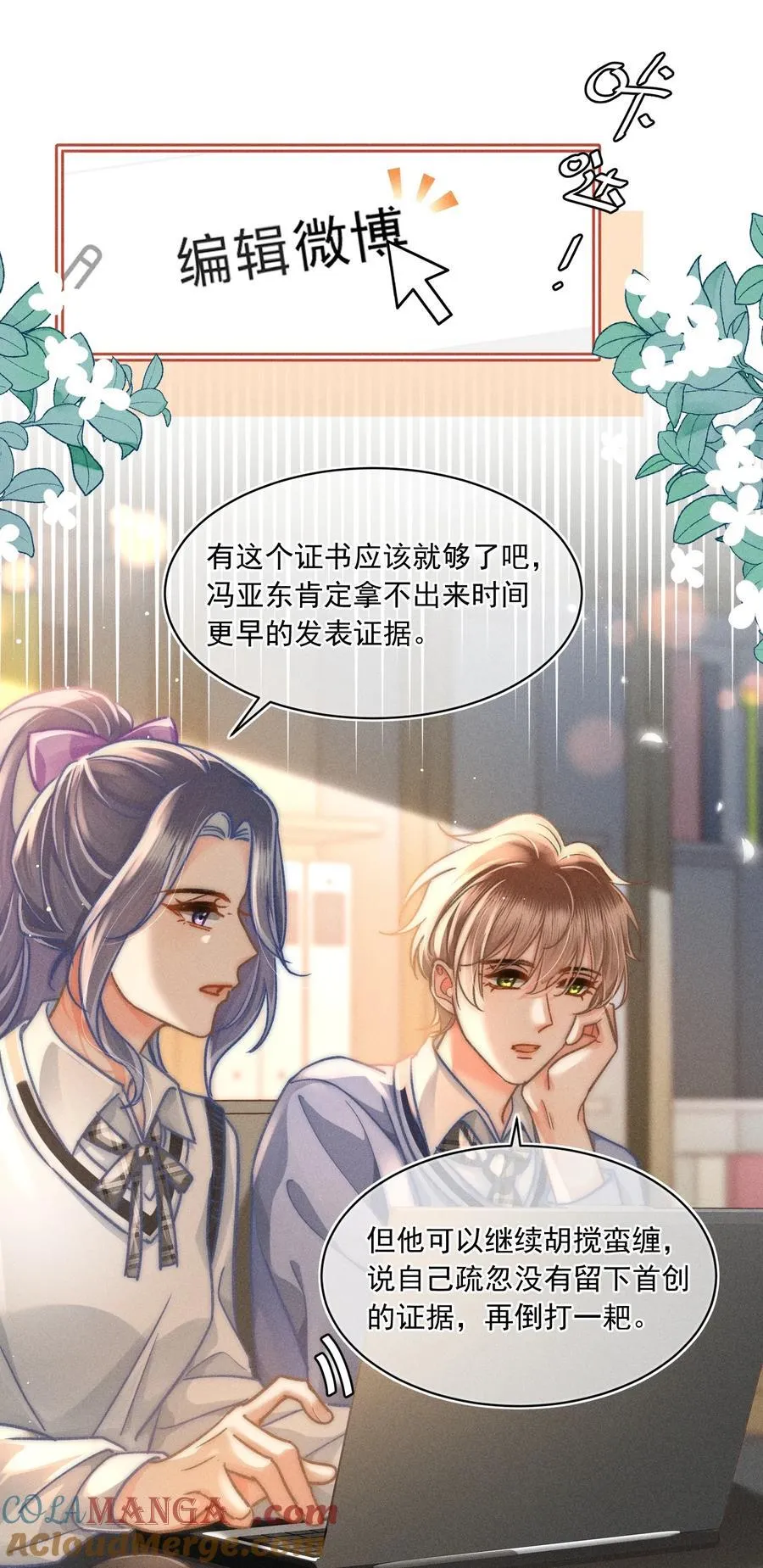 071 该我们反击了！ 第29页