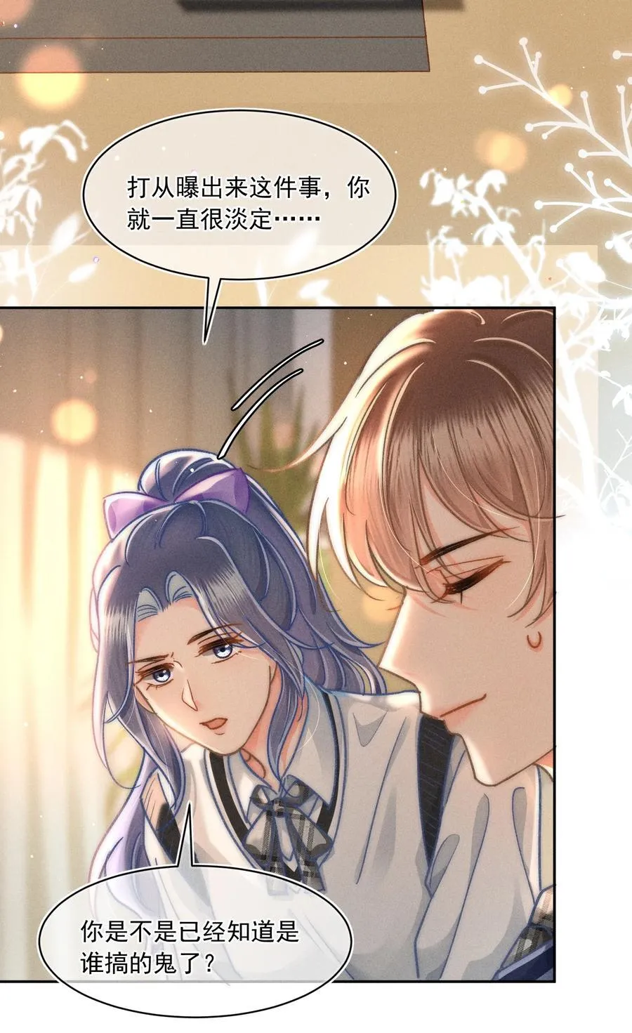 072 有点儿想他了！ 第4页
