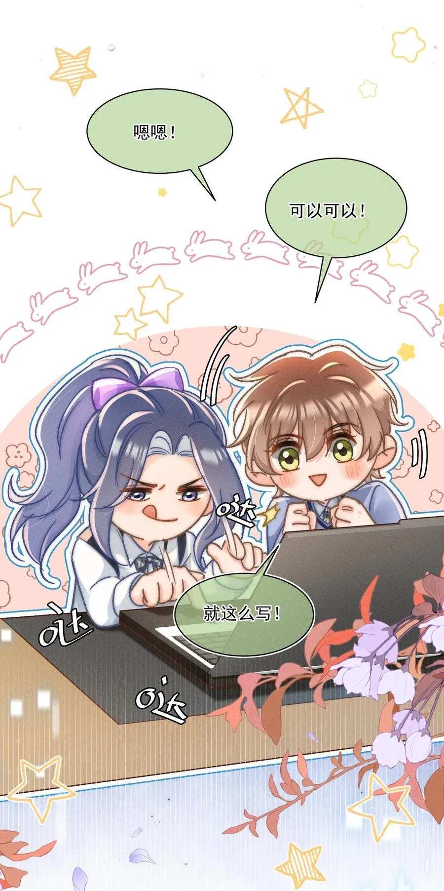 072 有点儿想他了！ 第6页