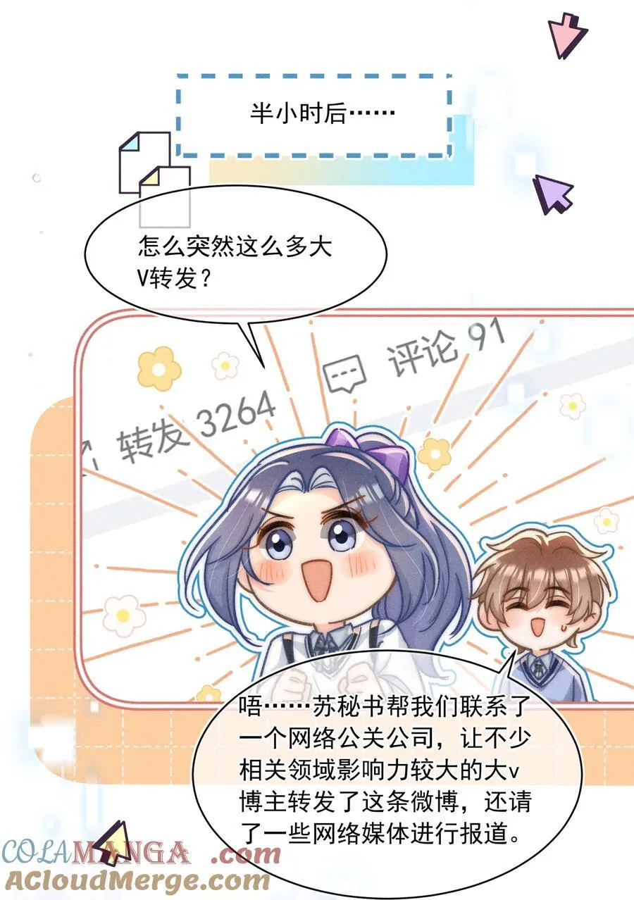 072 有点儿想他了！ 第9页