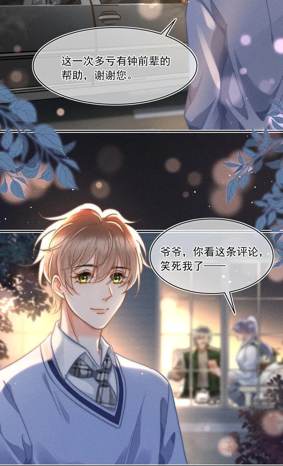 072 有点儿想他了！ 第14页