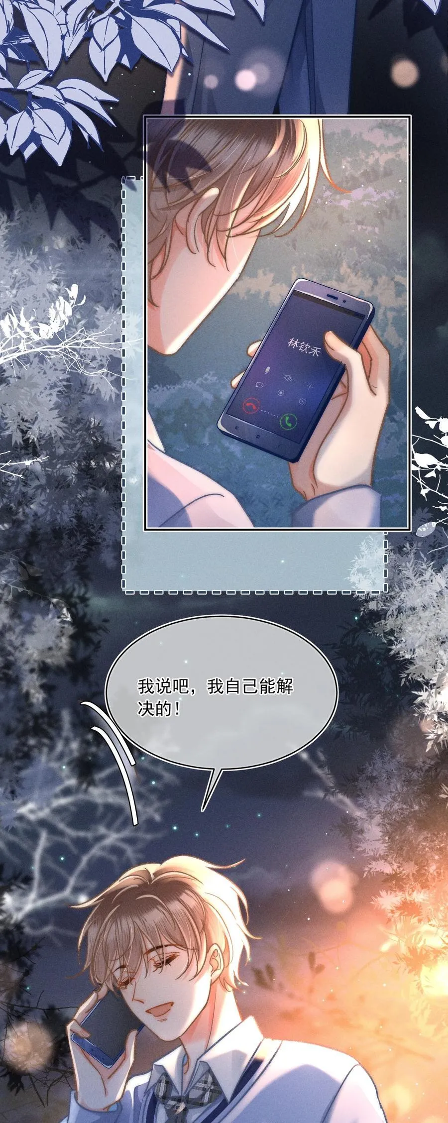072 有点儿想他了！ 第16页