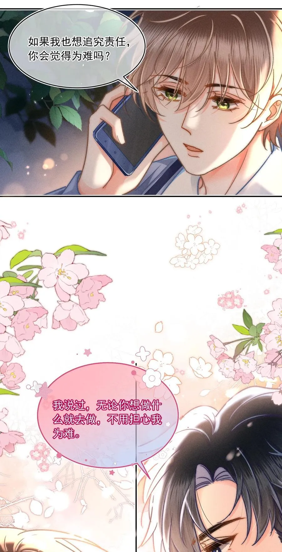 072 有点儿想他了！ 第18页