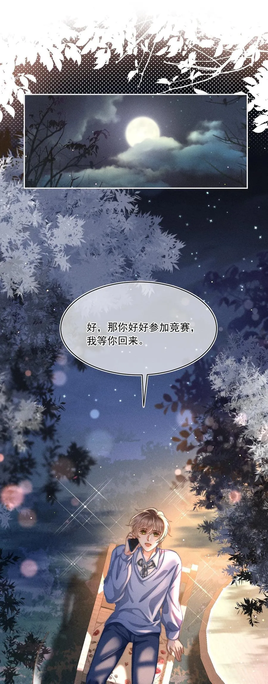 072 有点儿想他了！ 第20页