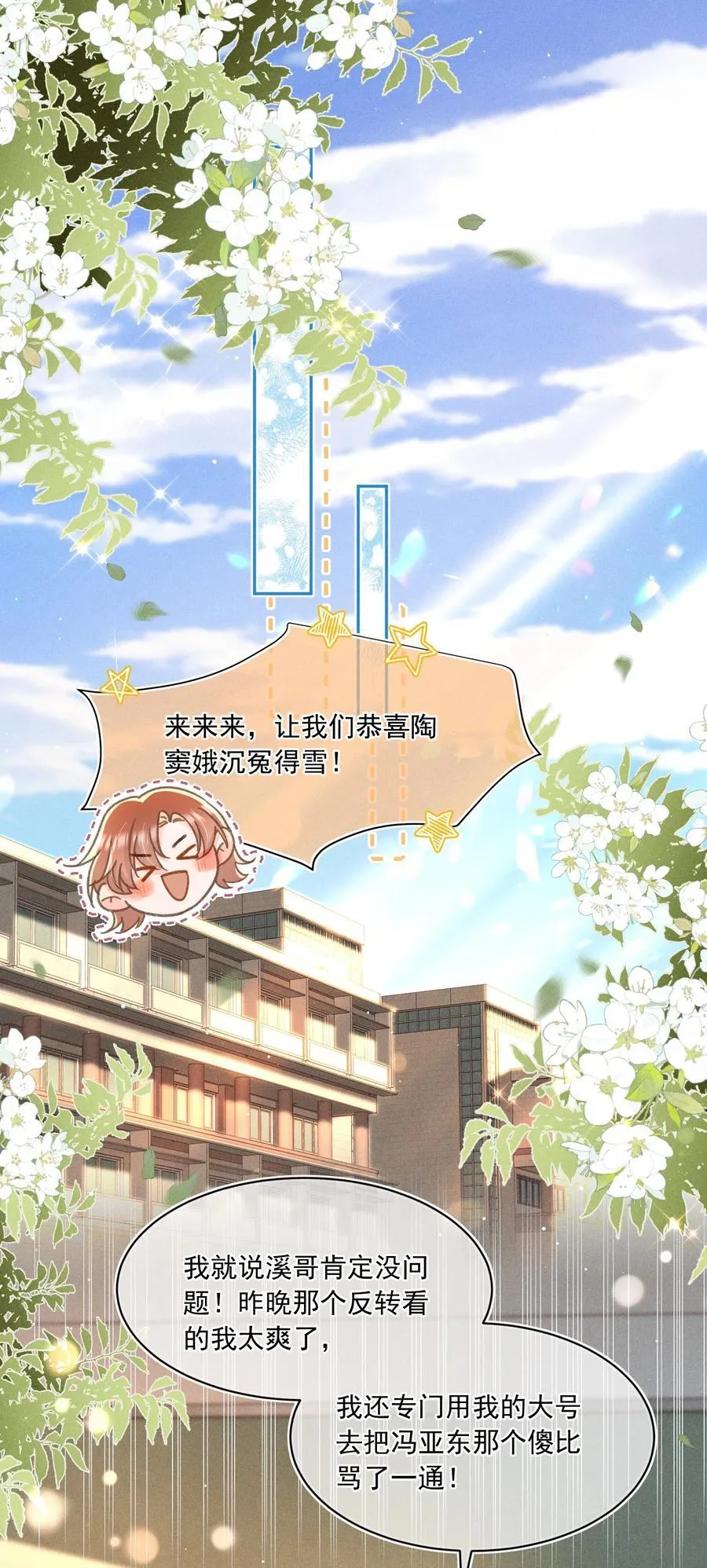 072 有点儿想他了！ 第24页