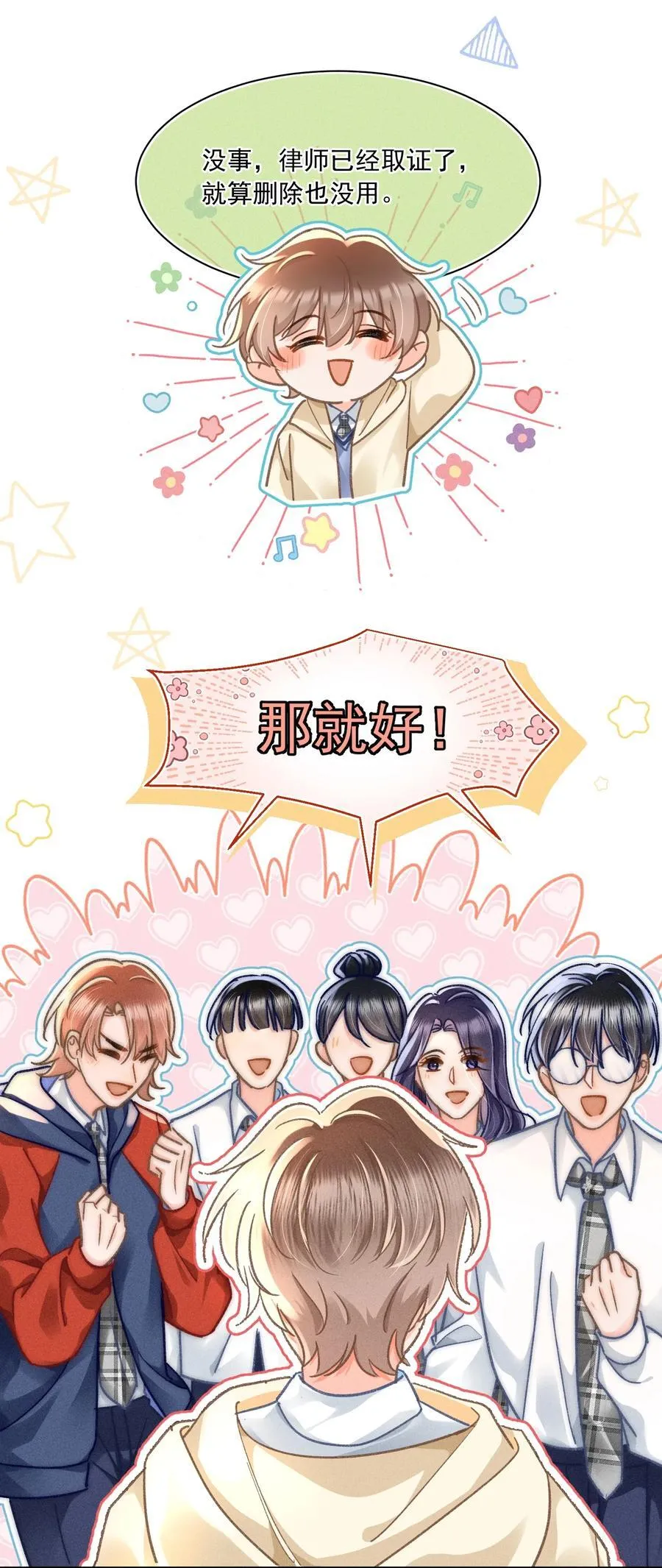 072 有点儿想他了！ 第26页