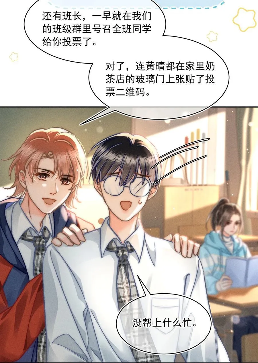 072 有点儿想他了！ 第28页