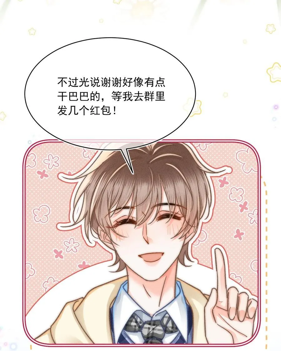072 有点儿想他了！ 第30页