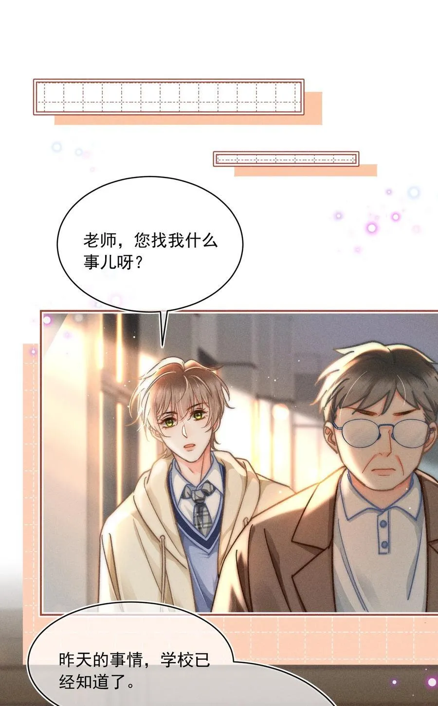072 有点儿想他了！ 第32页
