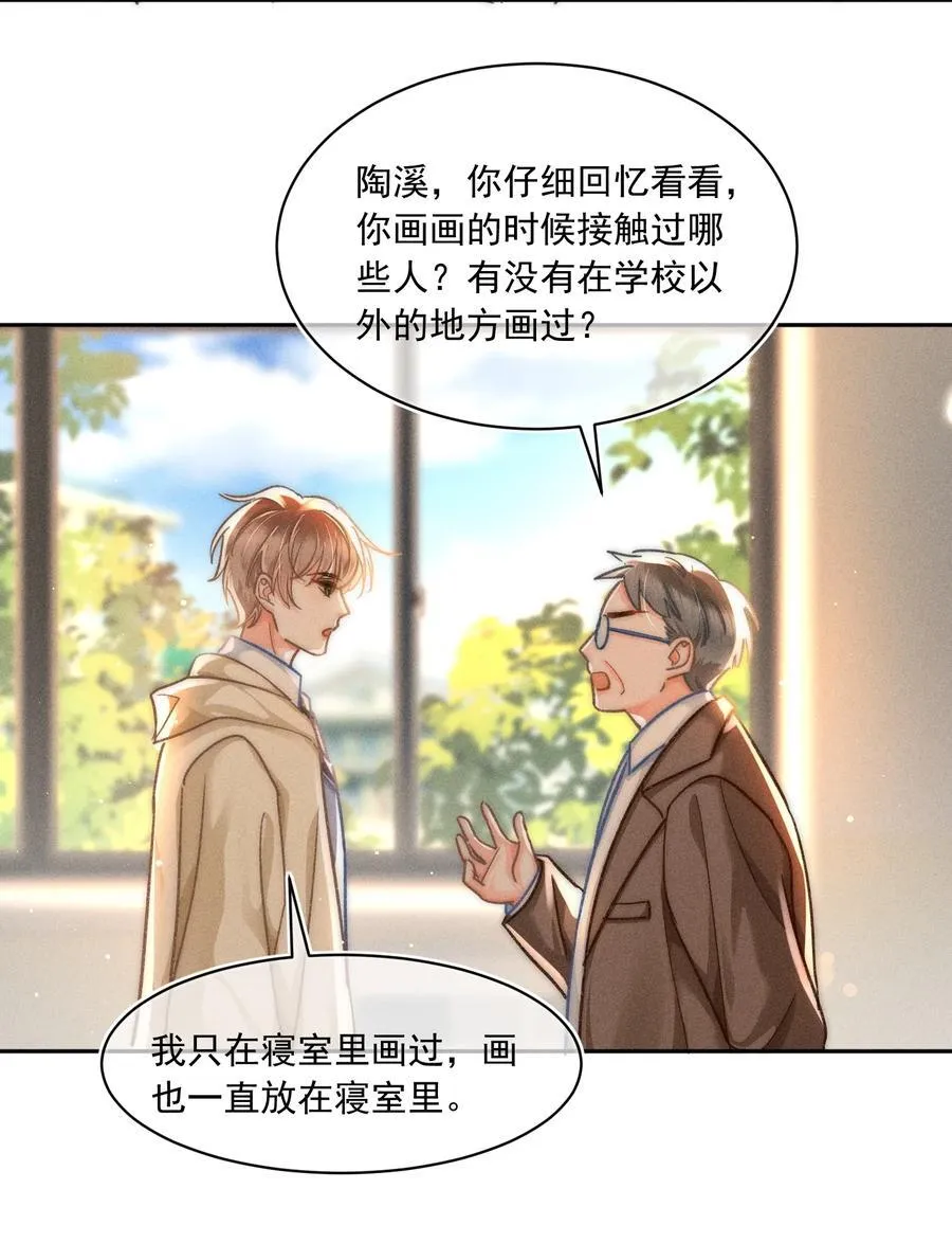 072 有点儿想他了！ 第34页