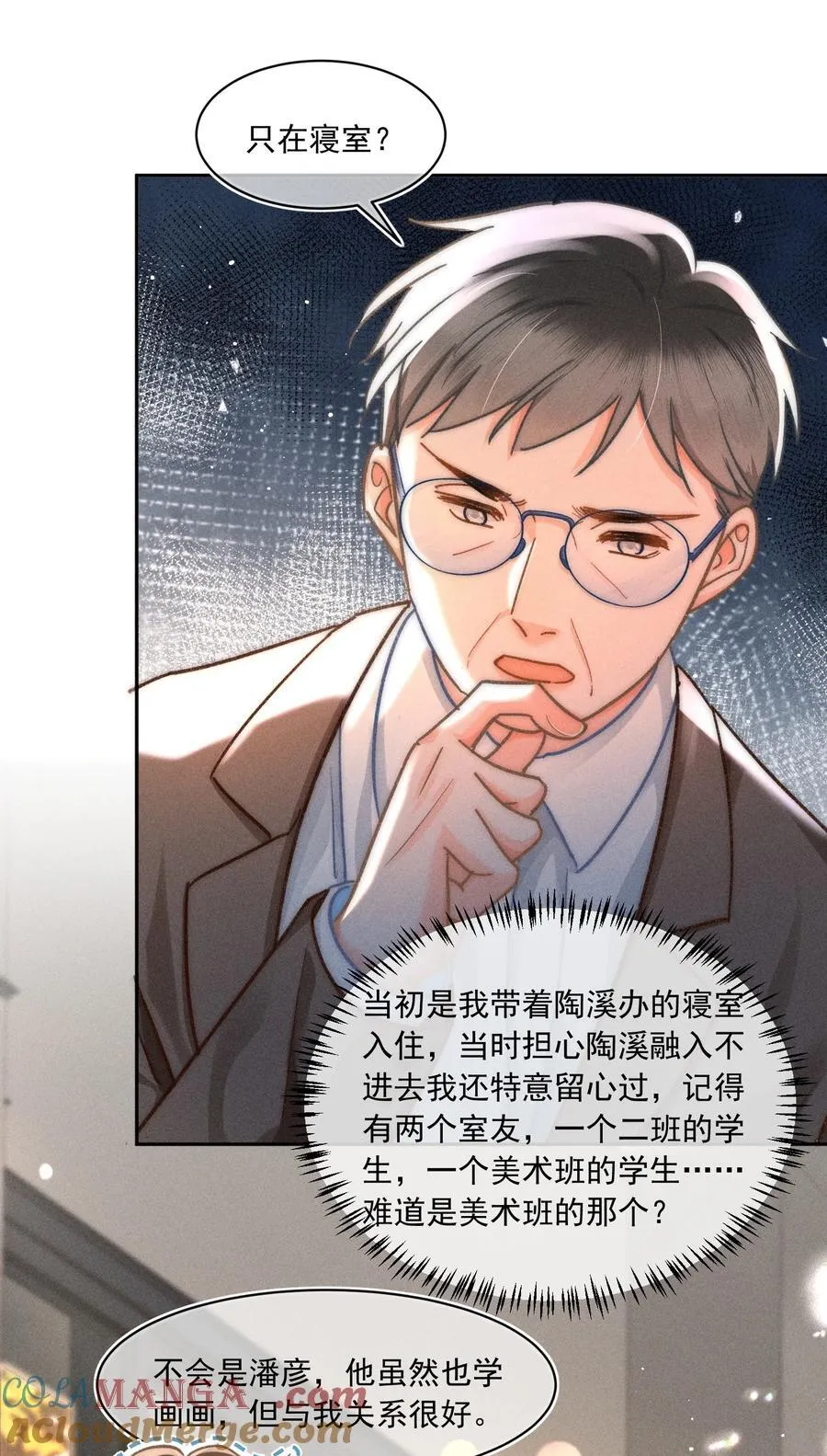072 有点儿想他了！ 第35页