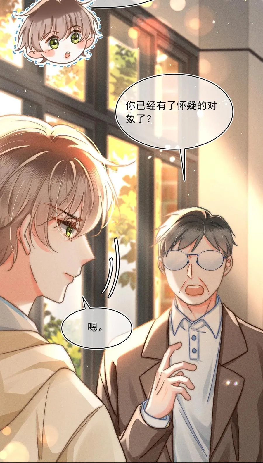 072 有点儿想他了！ 第36页