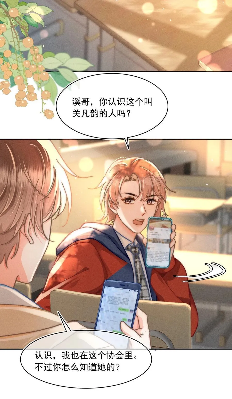 073 他是在自责吗？ 第4页