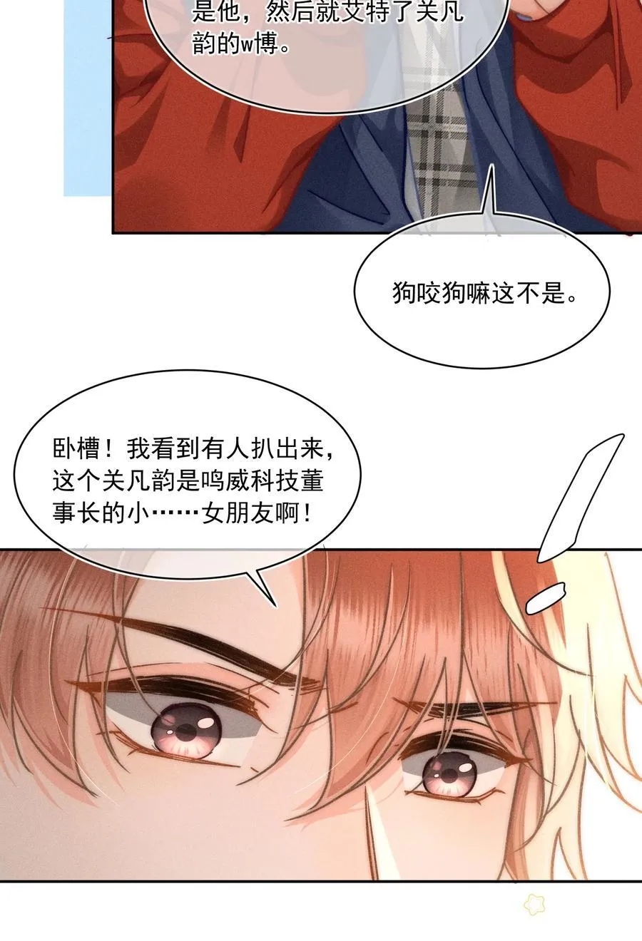 073 他是在自责吗？ 第6页