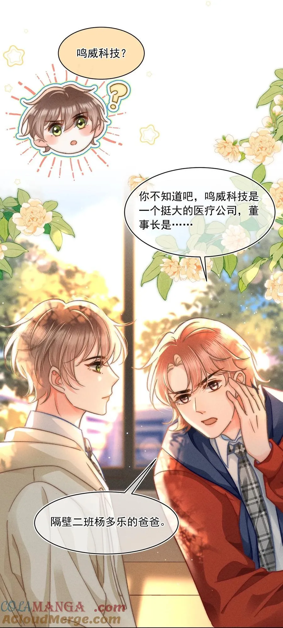 073 他是在自责吗？ 第7页