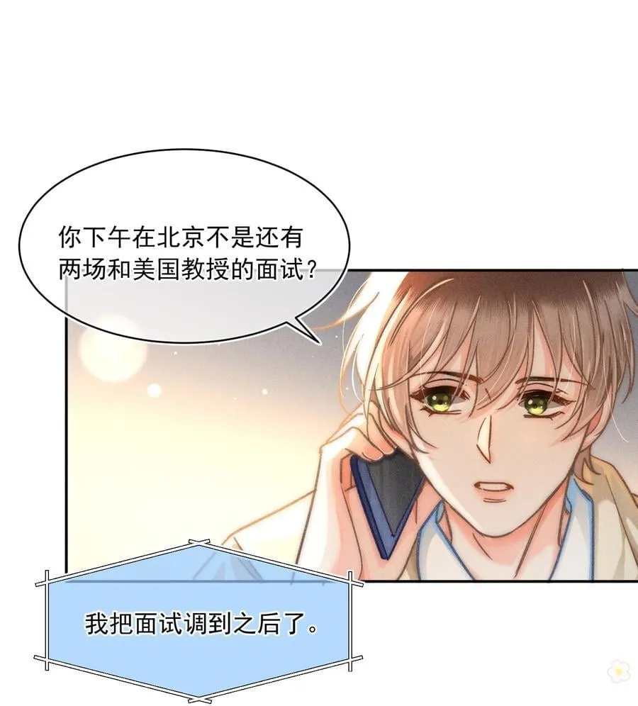 073 他是在自责吗？ 第12页