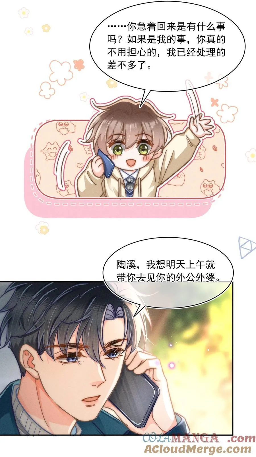 073 他是在自责吗？ 第13页