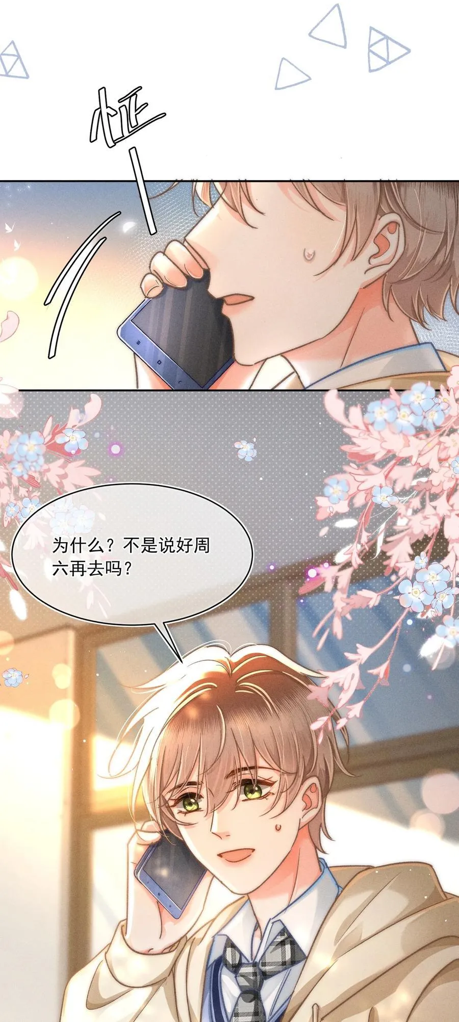 073 他是在自责吗？ 第14页