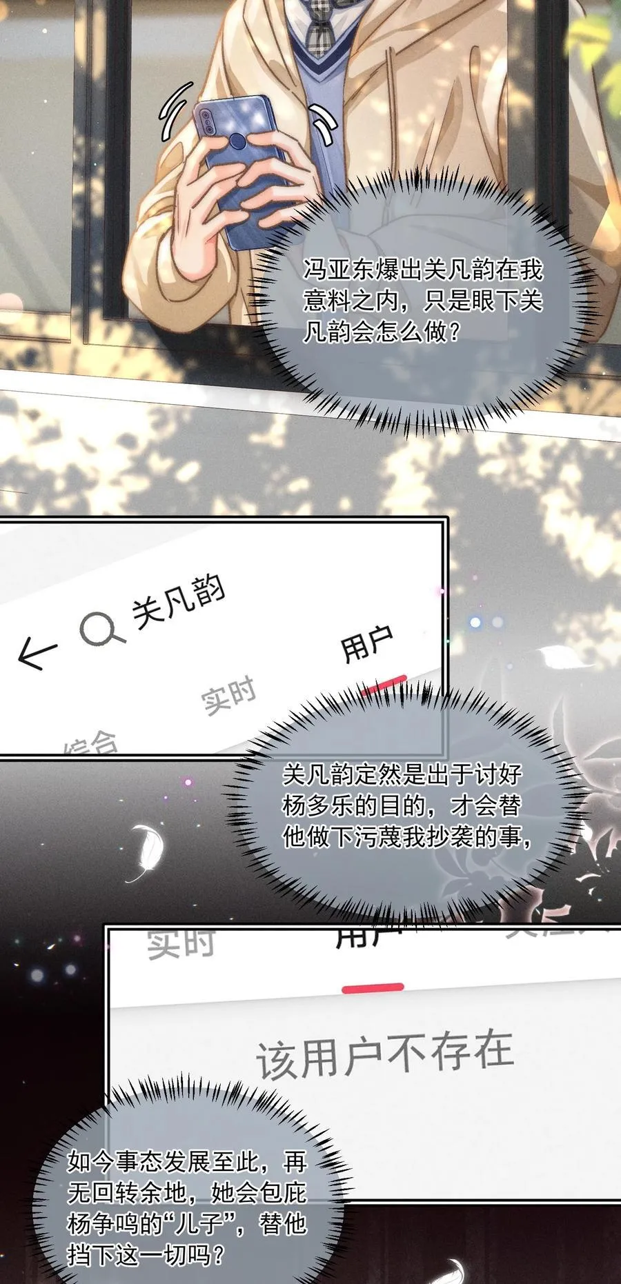 073 他是在自责吗？ 第18页