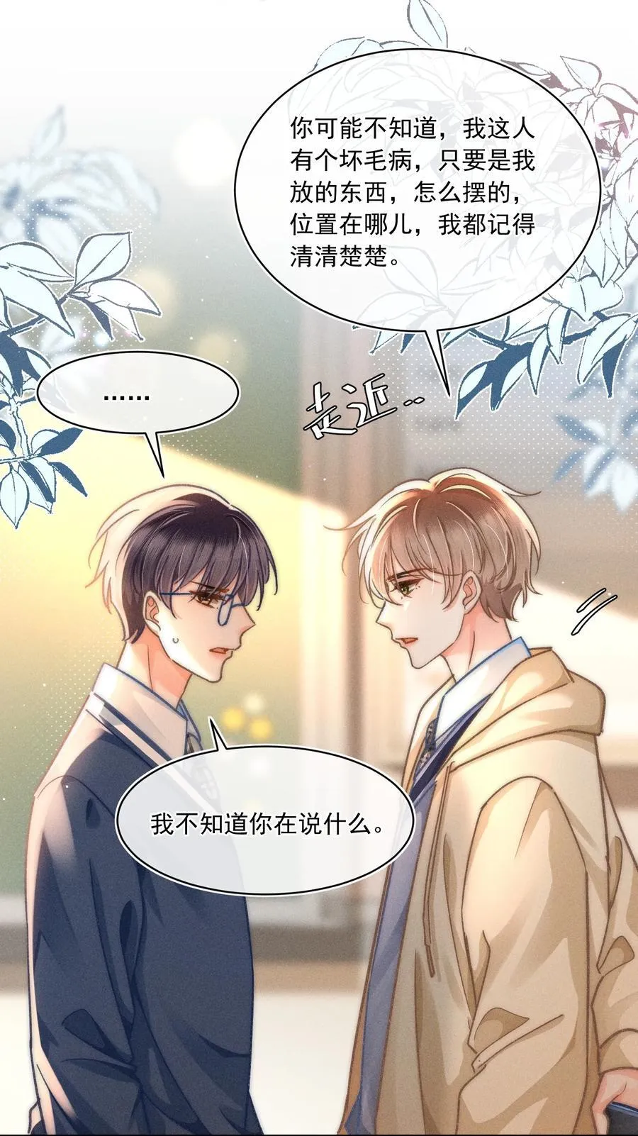073 他是在自责吗？ 第28页