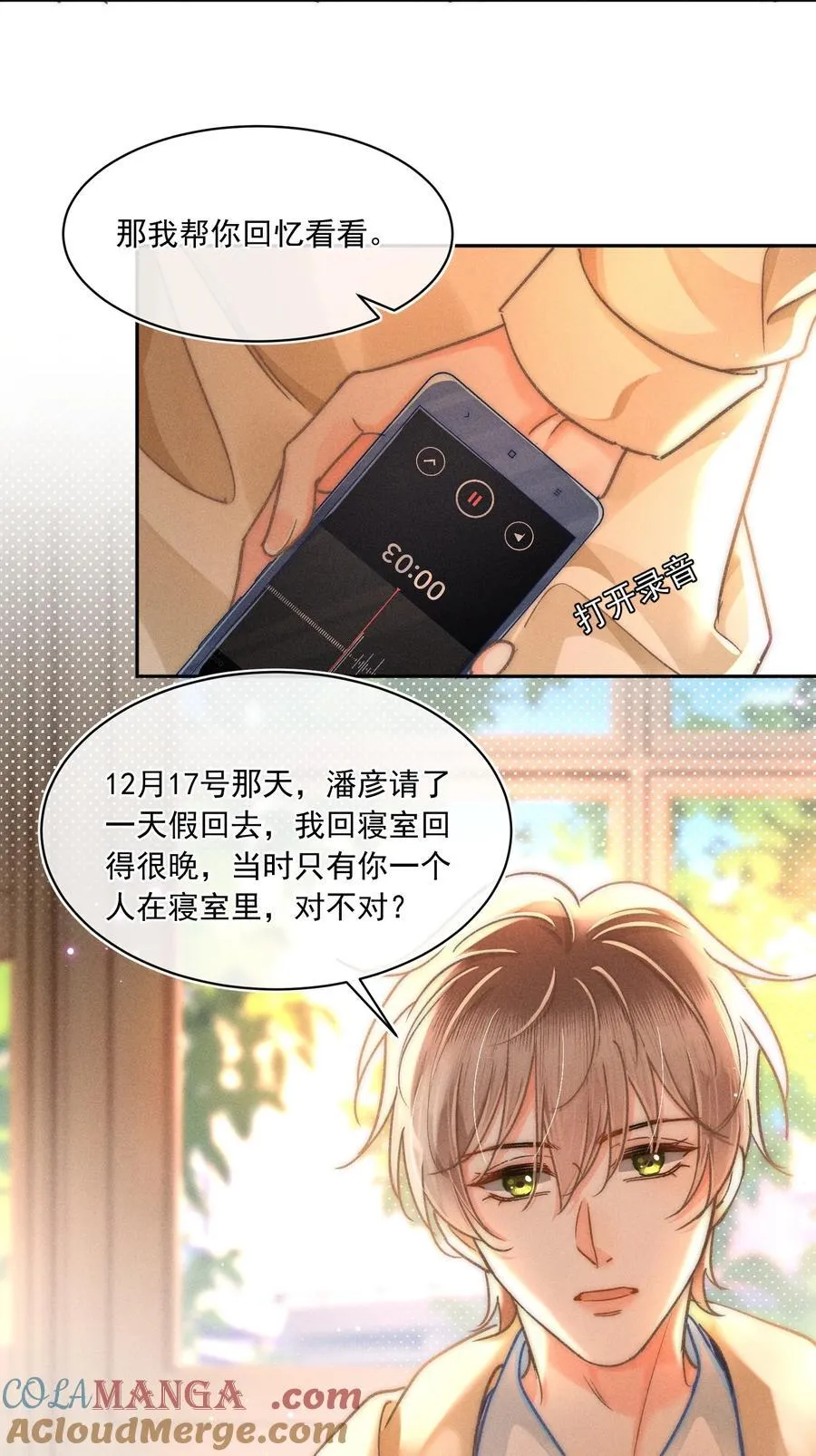 073 他是在自责吗？ 第29页