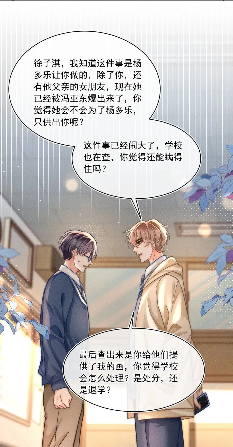073 他是在自责吗？ 第34页