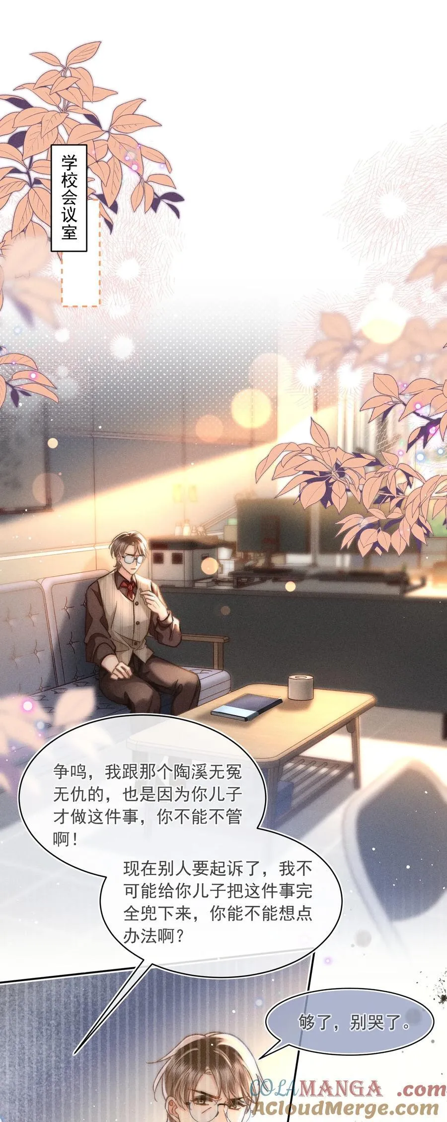 074 心存侥幸？！ 第3页