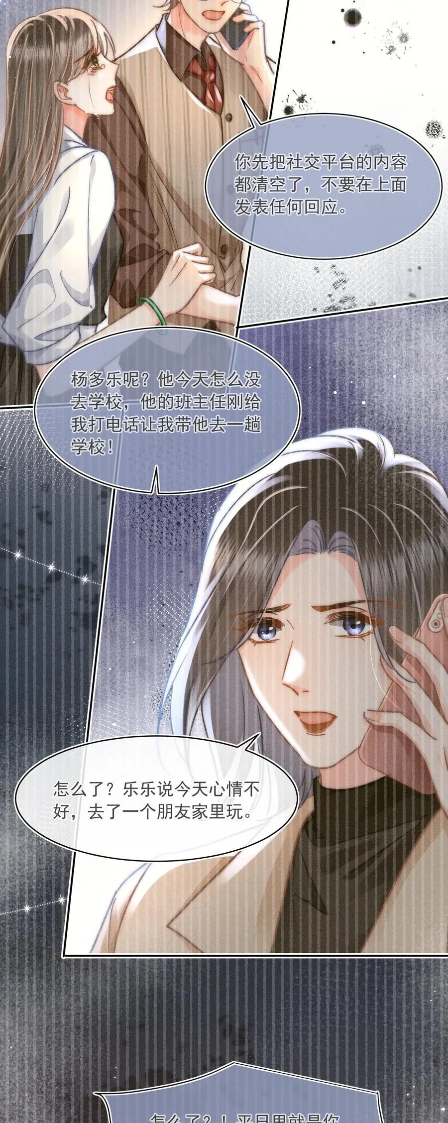 074 心存侥幸？！ 第4页