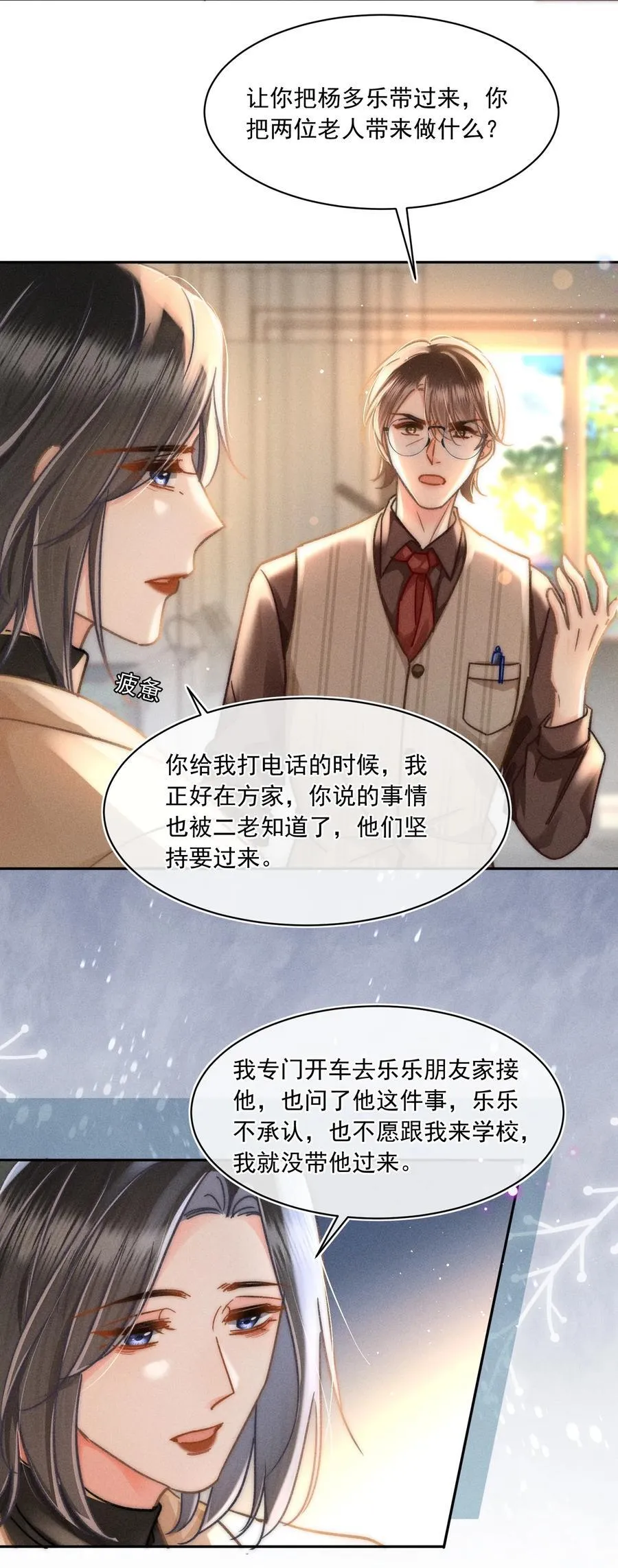 074 心存侥幸？！ 第8页