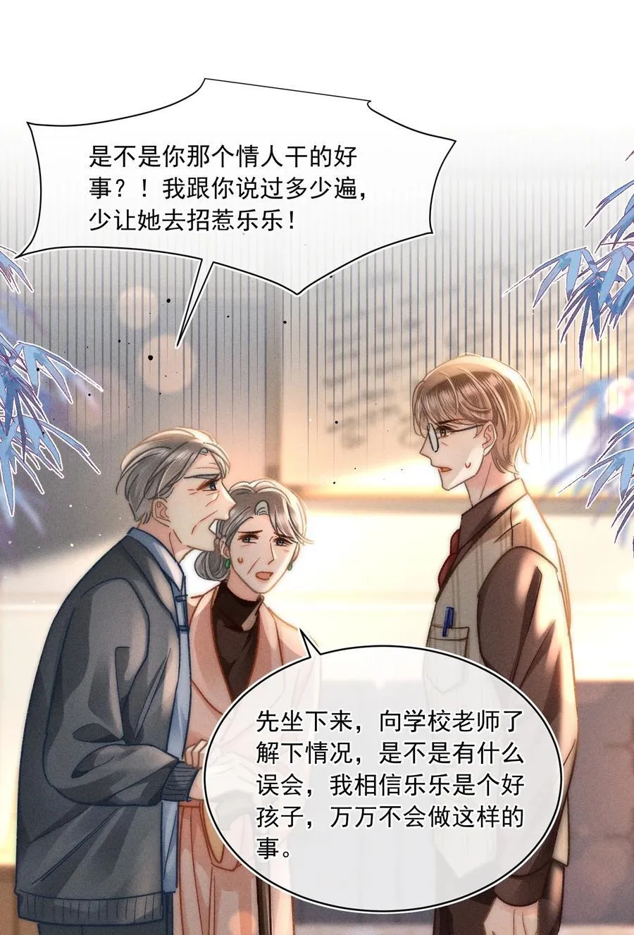 074 心存侥幸？！ 第10页
