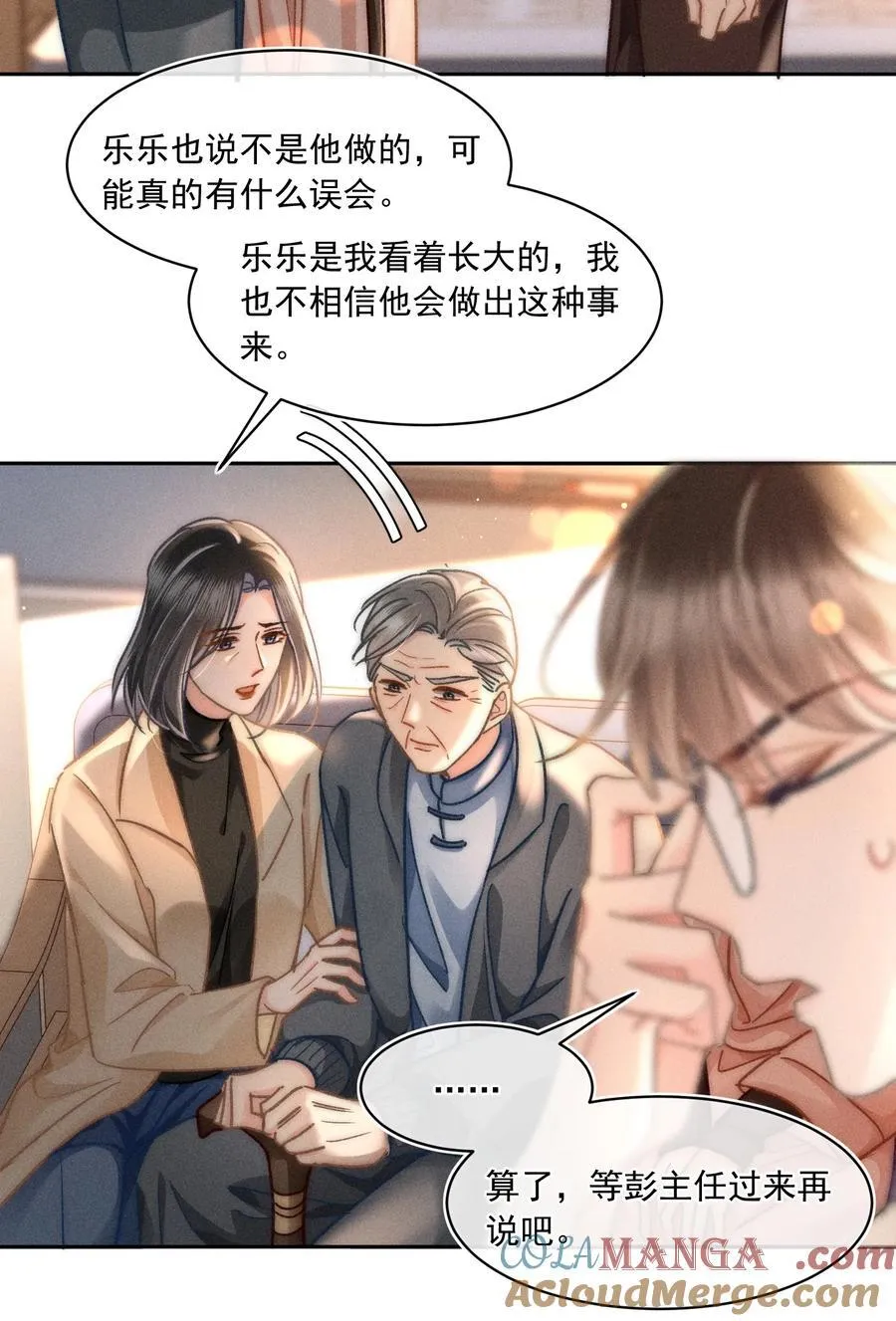 074 心存侥幸？！ 第11页