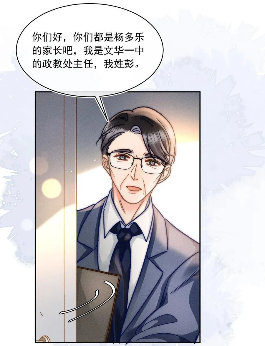 074 心存侥幸？！ 第12页