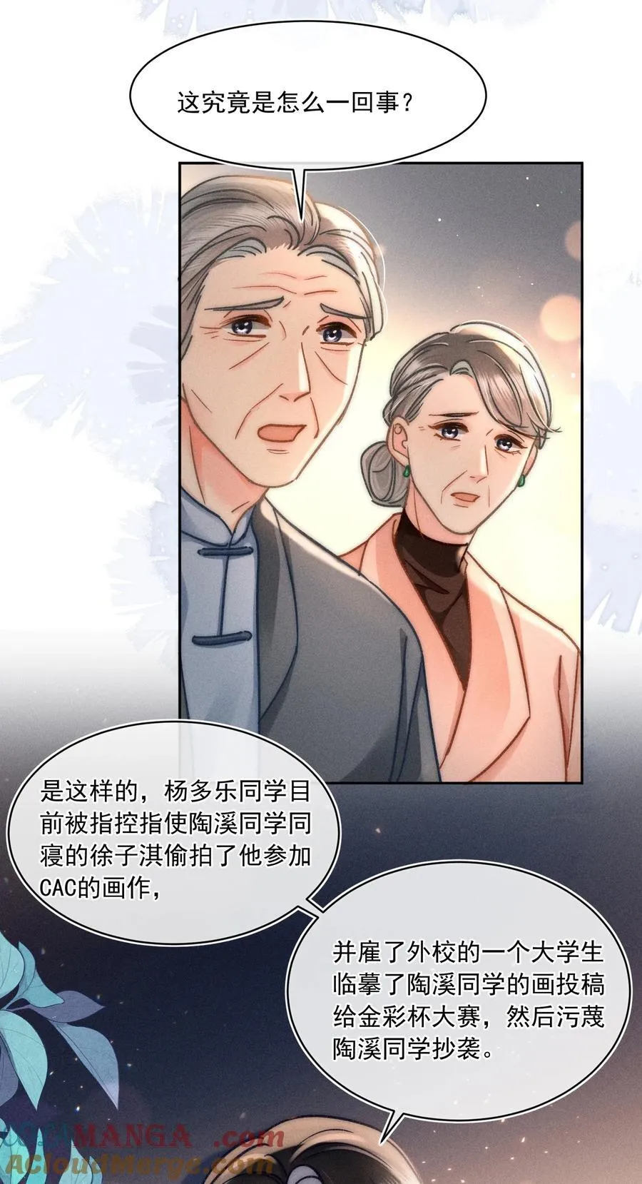 074 心存侥幸？！ 第13页