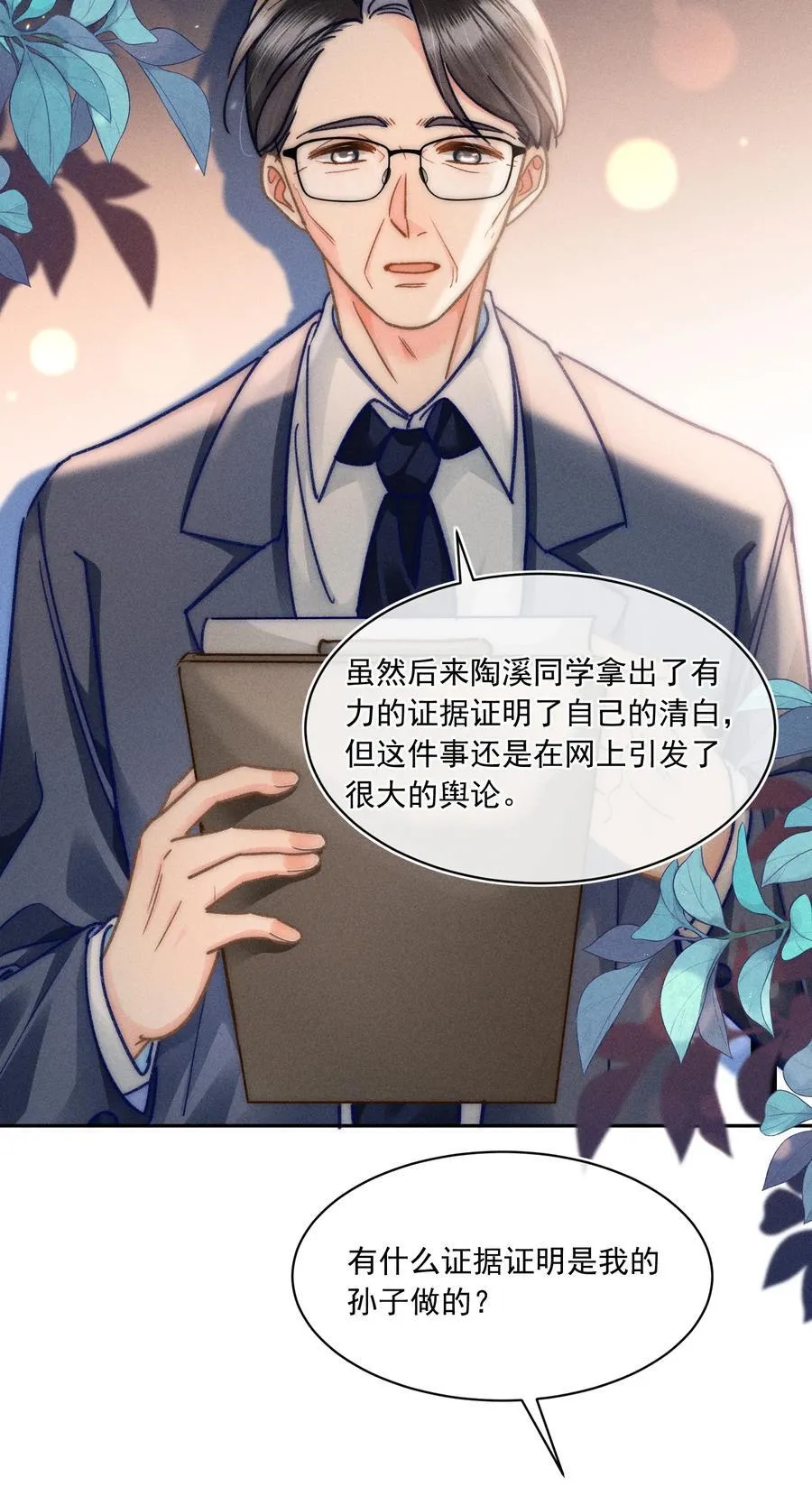 074 心存侥幸？！ 第14页