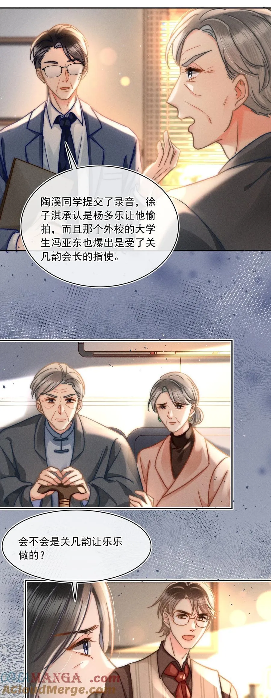 074 心存侥幸？！ 第15页