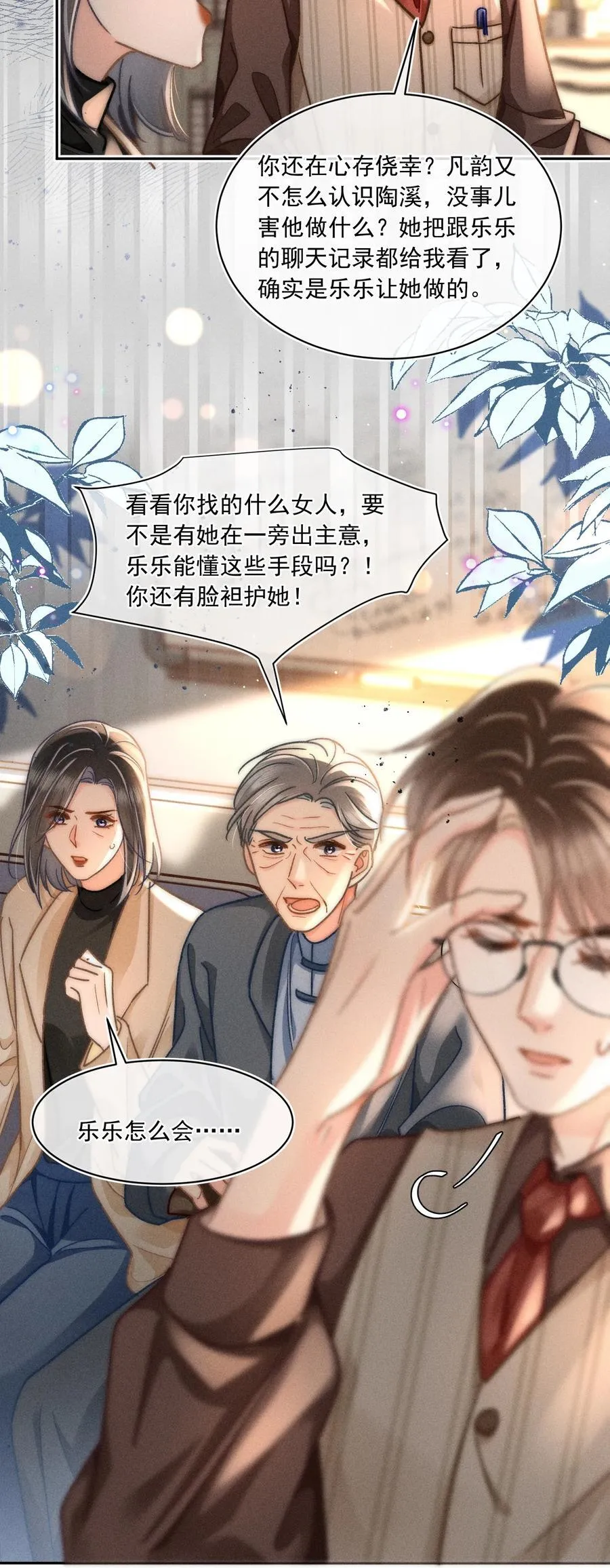074 心存侥幸？！ 第16页